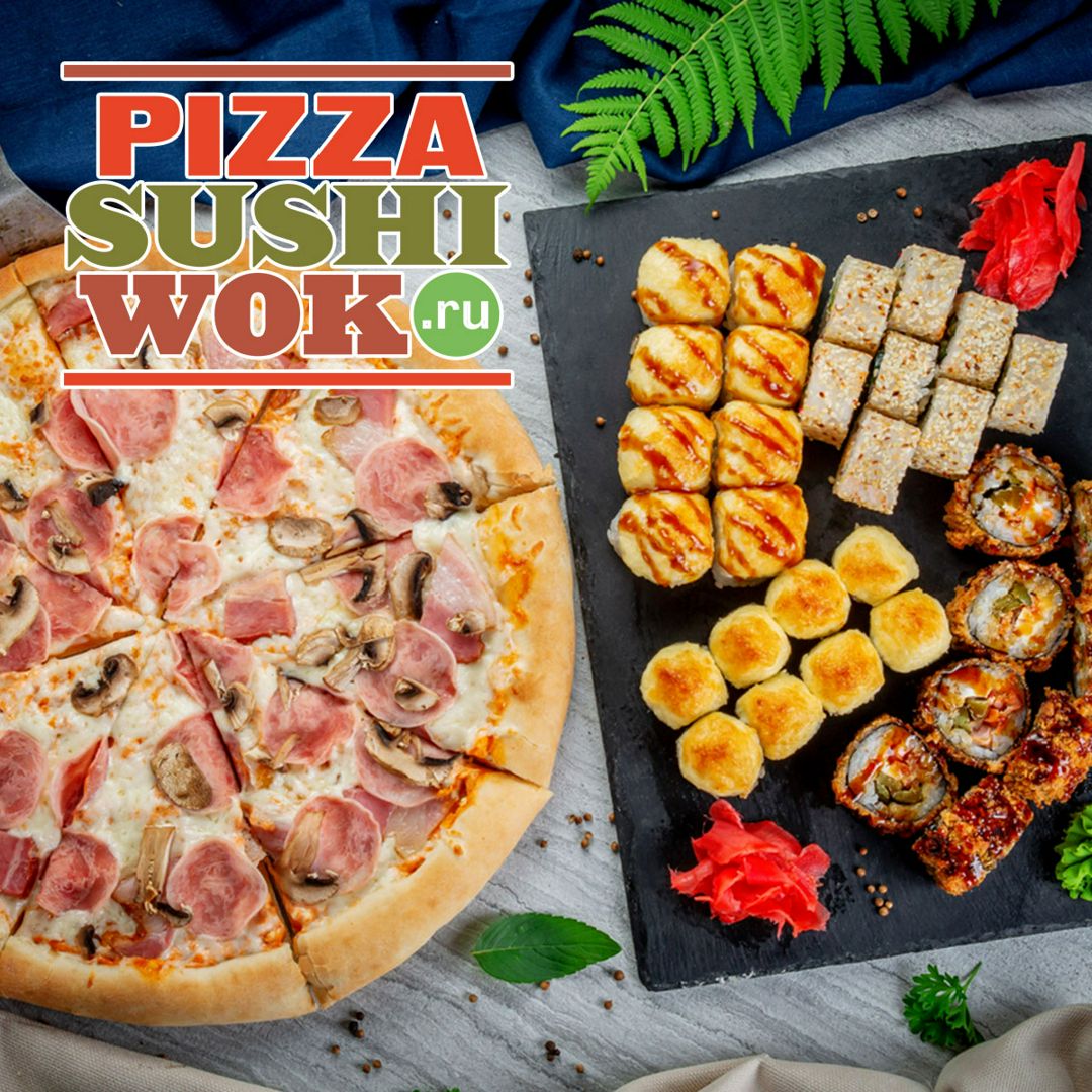 Подарок к каждому заказу от PizzaSushiWok