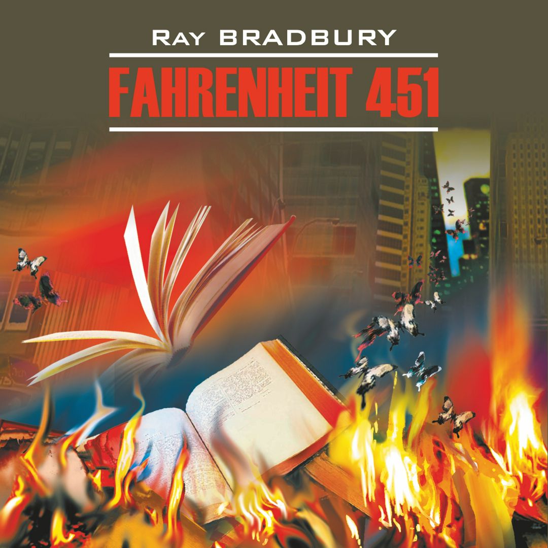 Fahrenheit 451. 451 градус по Фаренгейту