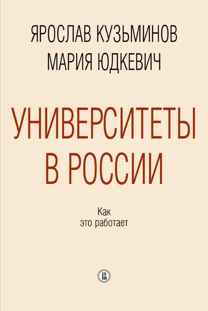 Университеты в России. Как это работает