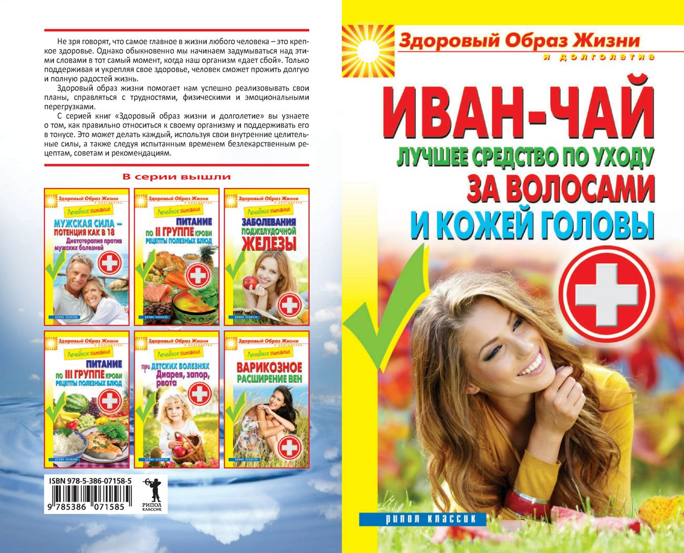 Иван-чай. Лучшее средство по уходу за волосами и кожей головы ...