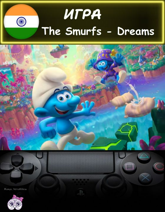 Игра The Smurfs Dreams стандартное издание Индия