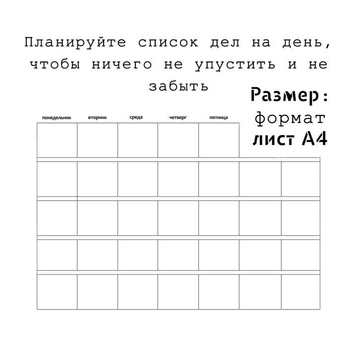 Таблица календаря на неделю