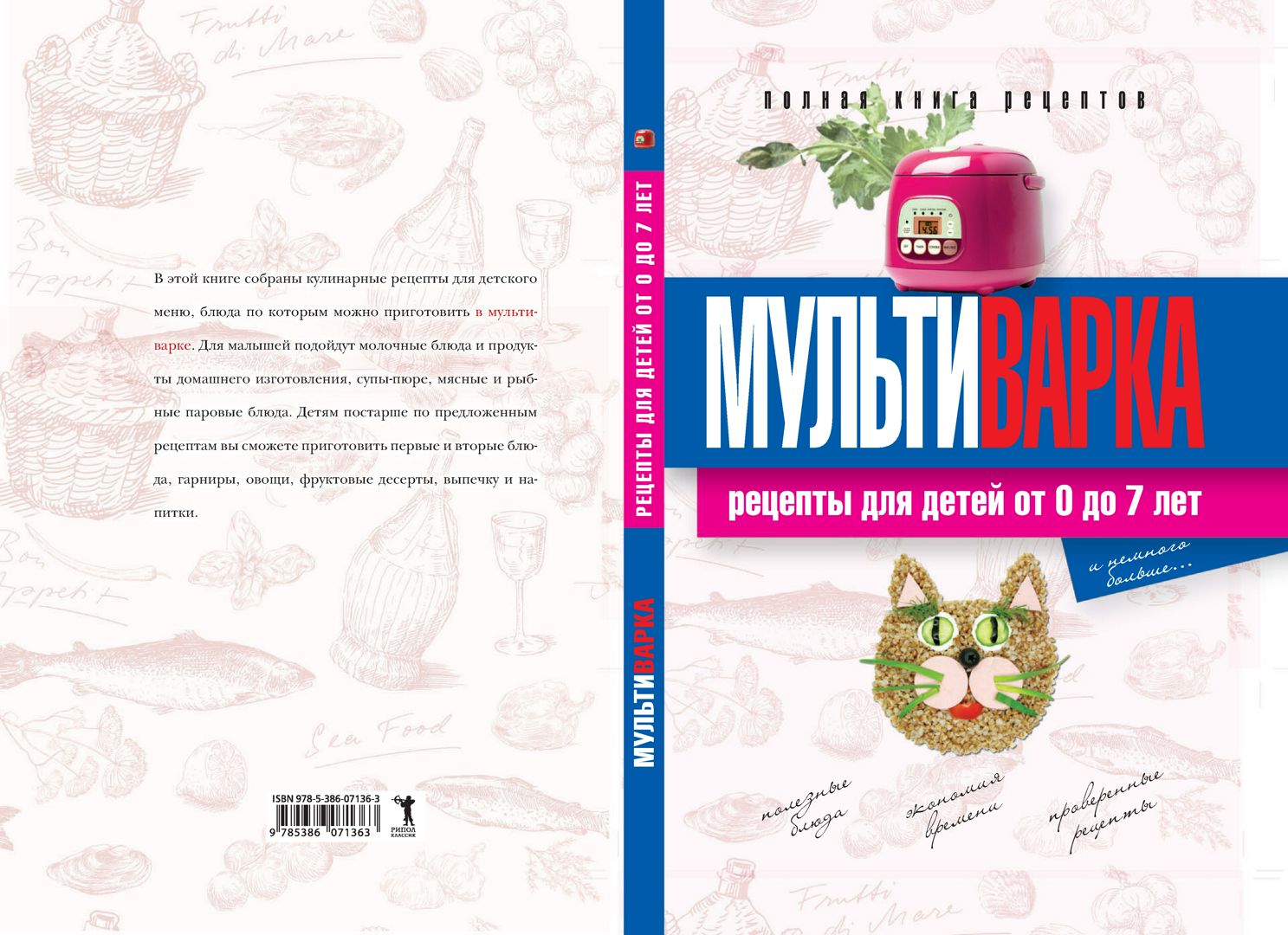 Мультиварка. Рецепты для детей от 0 до 7 лет. Полная книга рецептов