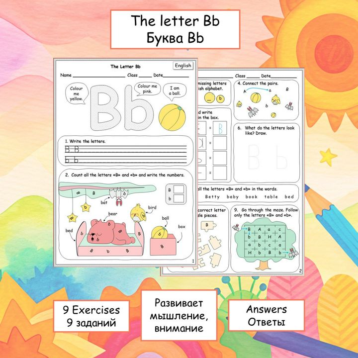 Рабочий лист по английскому языку «The Letter Bb / Буква Bb» (с заданиями на развитие мышления)