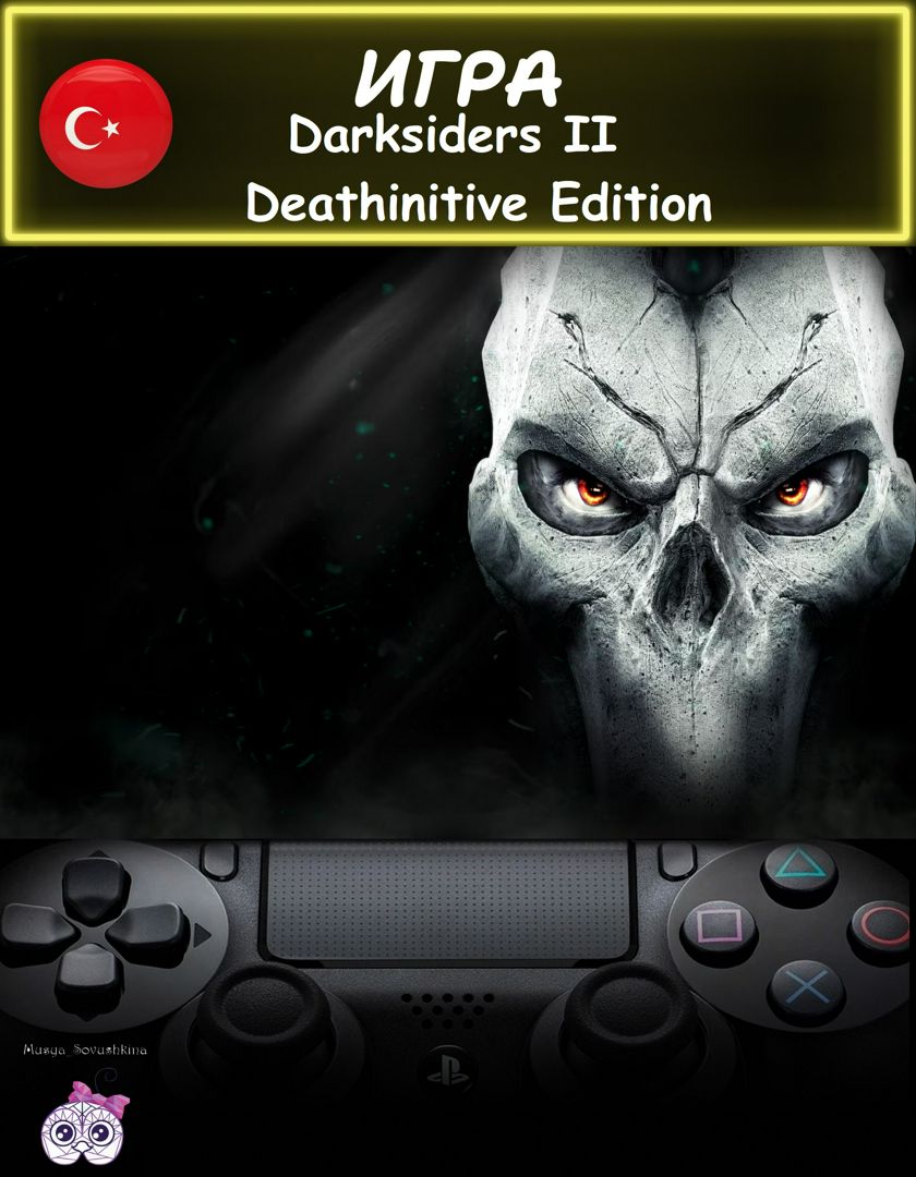 Игра Darksiders 2 Deathinitive Edition смертельное издание Турция