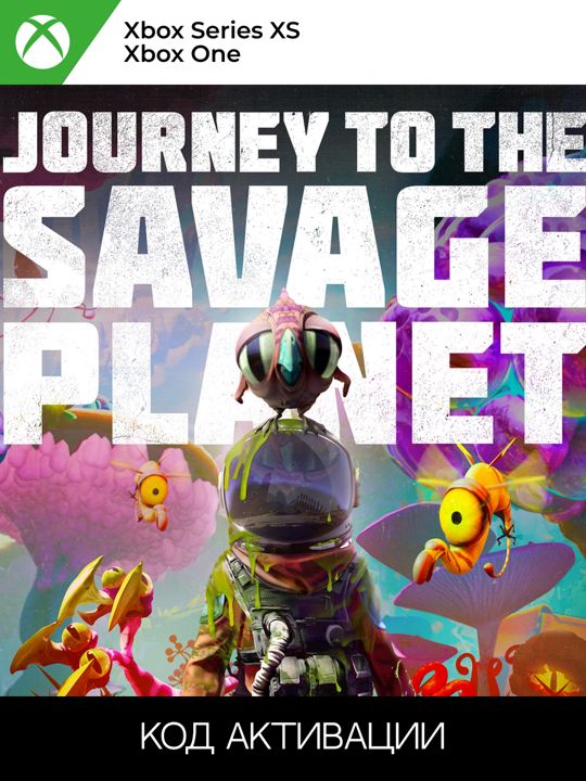 JOURNEY TO THE SAVAGE PLANET для XBOX ONE/SERIES XS (Ключ активации)