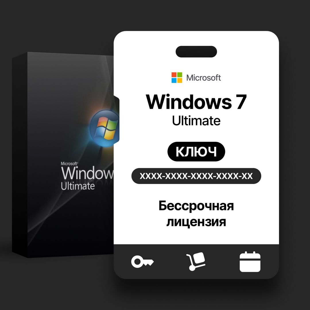 Windows 7 Ultimate цифровой ключ - скачать ключи на Wildberries ...