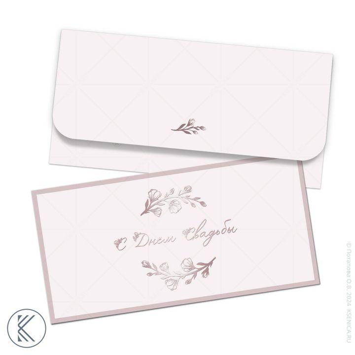 Пыльно-розовый конверт для денег на свадьбу | Шаблон для распечатки