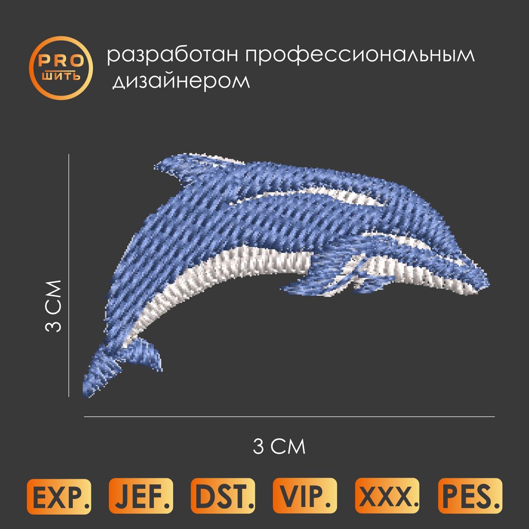 Дизайн машинной вышивки "Дельфин".