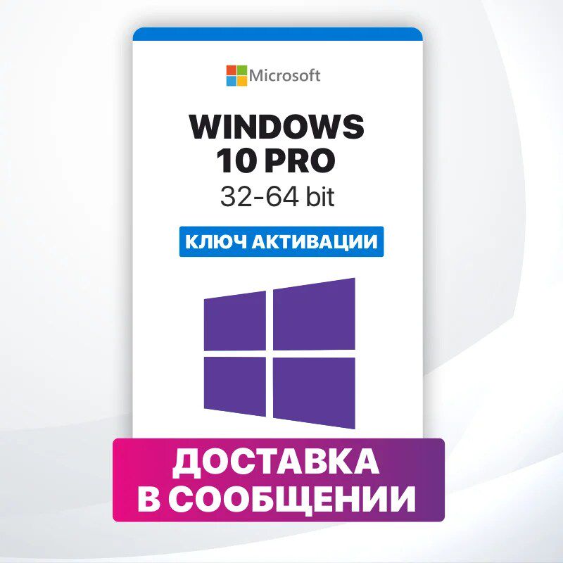 Ключ активации windows 10 PRO