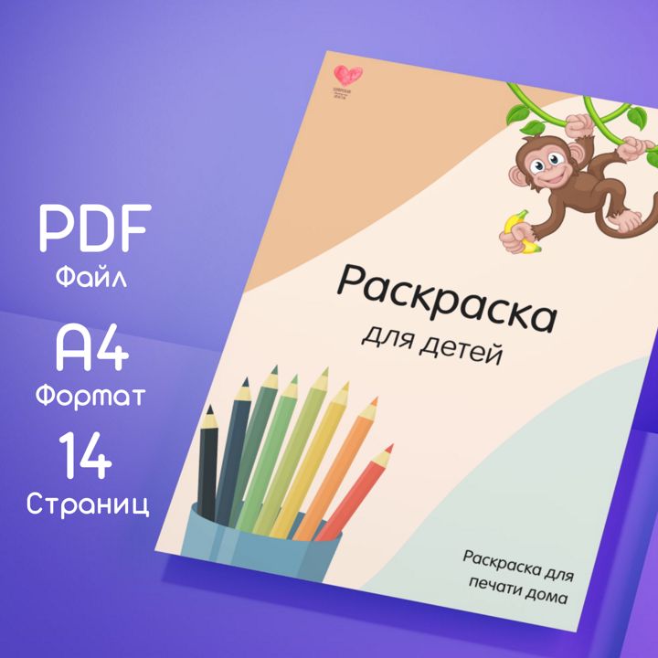 Раскраска для детей - развивающая. Для самостоятельной печати дома