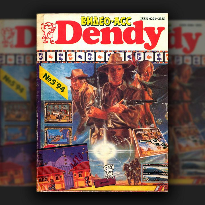 Видео-АСС Dendy №5: Легендарный журнал из 90-х про видеоигры