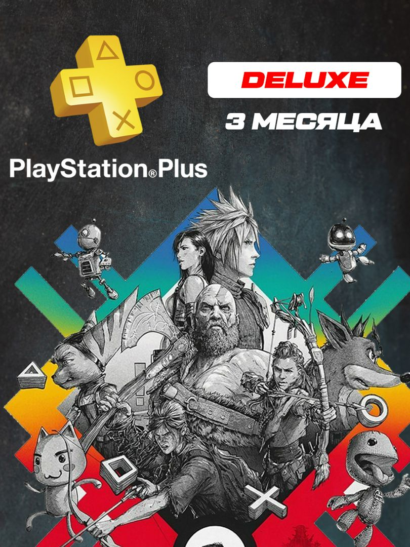 Подписка PS PLUS Playstation Deluxe на 3 месяца