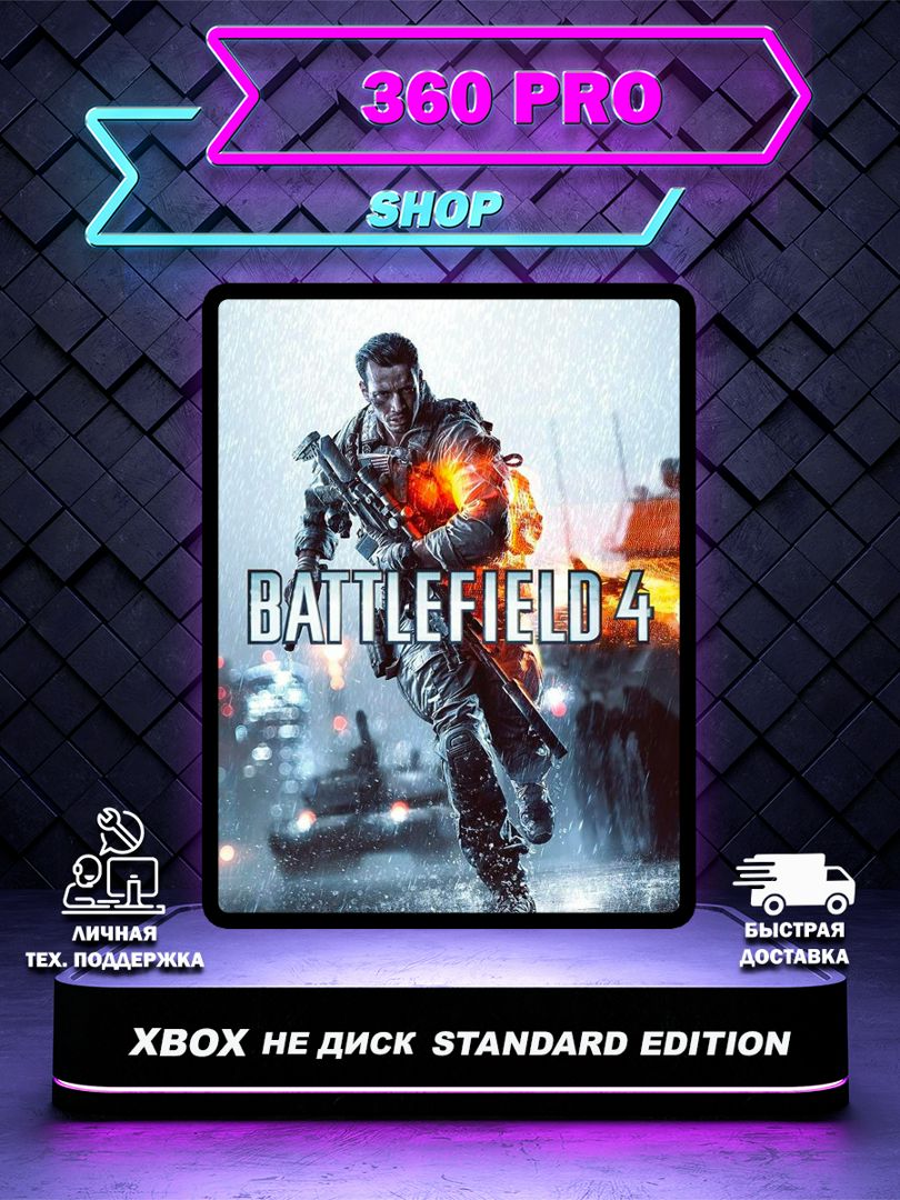 BATTLEFIELD 4 Standard Edition для XBOX