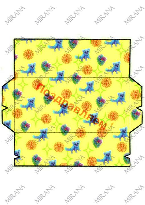 Цифровой конверт для денег "Поздравляем!", шаблон для печати
