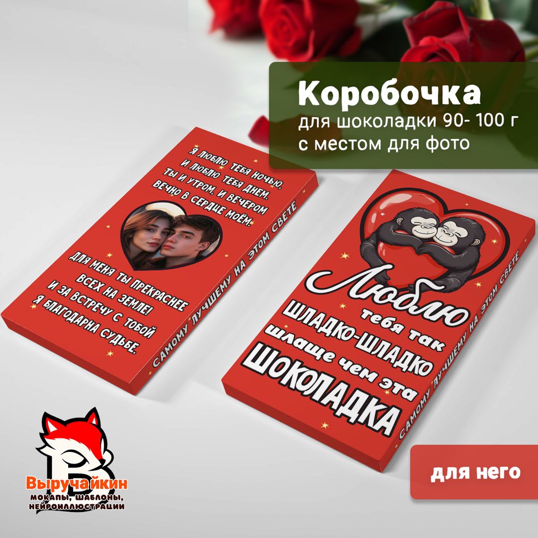 Шоколадница для любимого на день Святого Валентина. Подарок на 14 ...