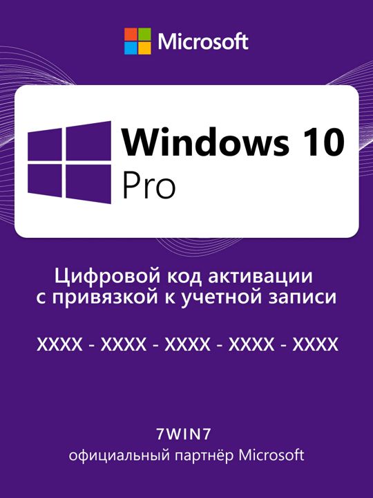 Windows 10 Pro ESD бессрочная лицензия с привязкой к учетной записи / Гарантия / Партнер Microsoft