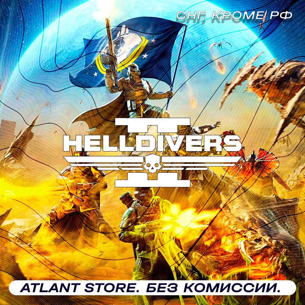 HELLDIVERS 2 - Ключ Steam - СНГ, кроме РФ