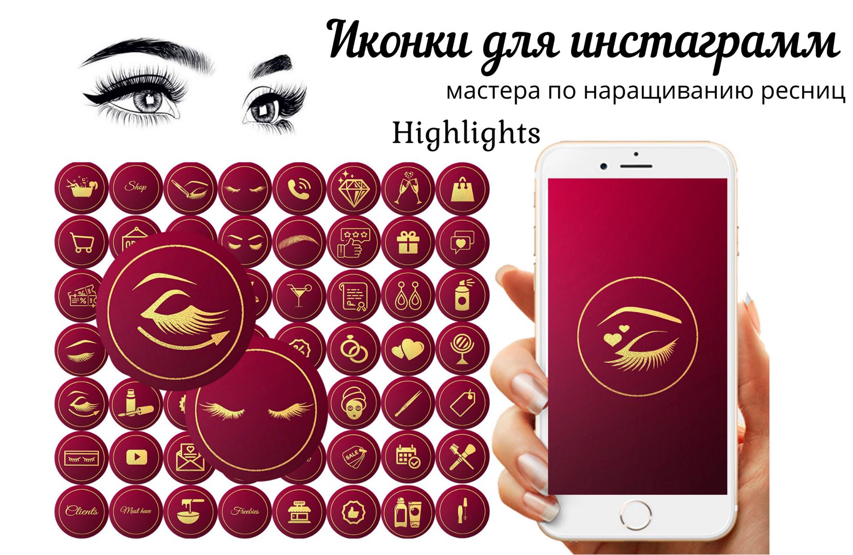 70 Иконок для Инстаграмм (Highlights) мастера по наращиванию ресниц -  AlsuCreative - скачать на Wildberries Цифровой | 4388