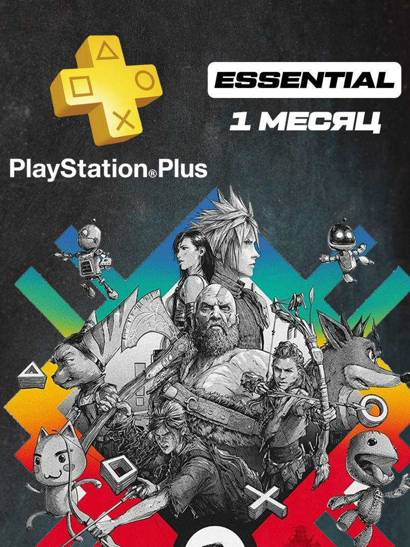 Подписка PS PLUS Playstation Essential на 1 месяц