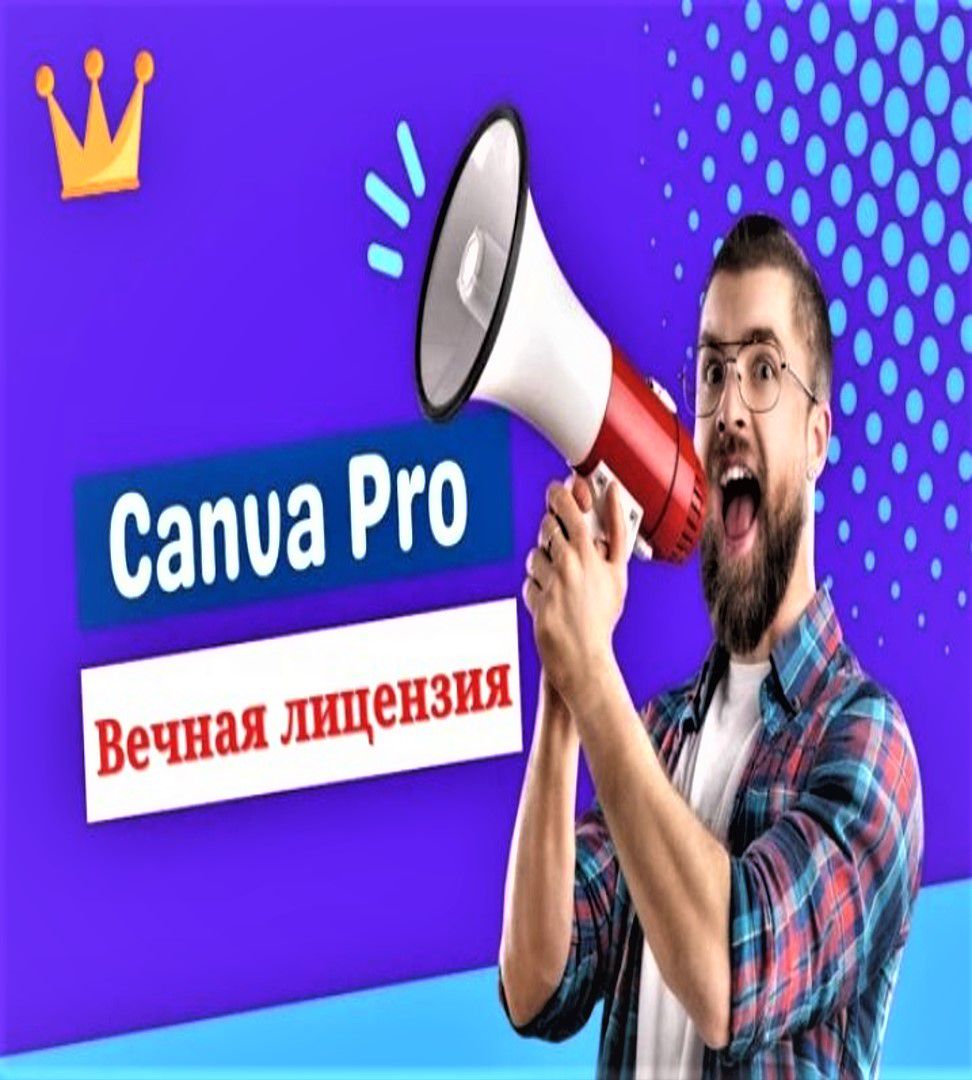 Canva PRO. Премиум аккаунт Канва, вечная лицензия Canva.