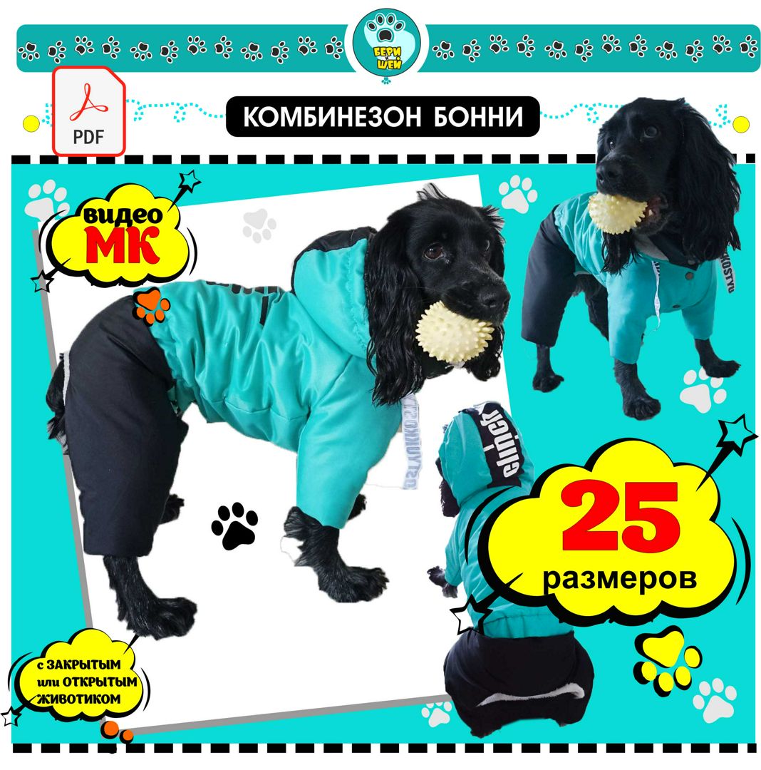 Одежда для собак своими руками Dress for dogs | ВКонтакте