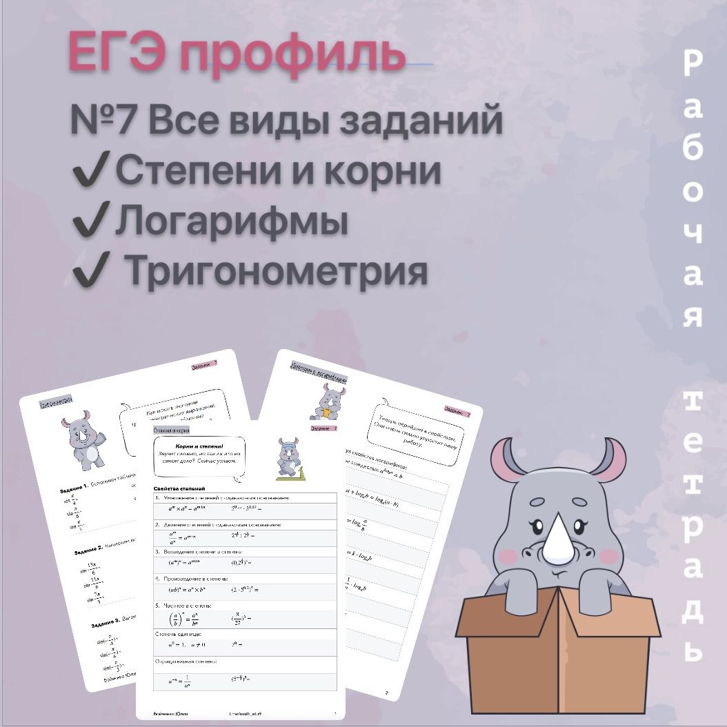 Задание №7 «Выражения» ЕГЭ по математике 2025 рабочая тетрадь ...