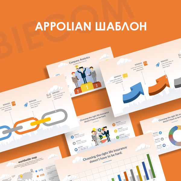 Шаблон презентации Appolian