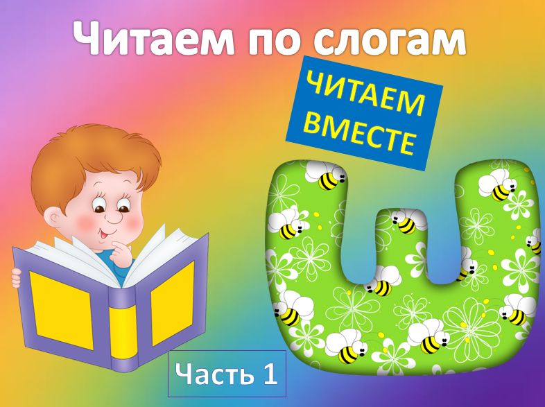 Речевая разминка. 1 класс. Занятие 31.