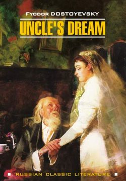 Дядюшкин сон | Uncle's Dream | Чтение на английском языке - Федор ...