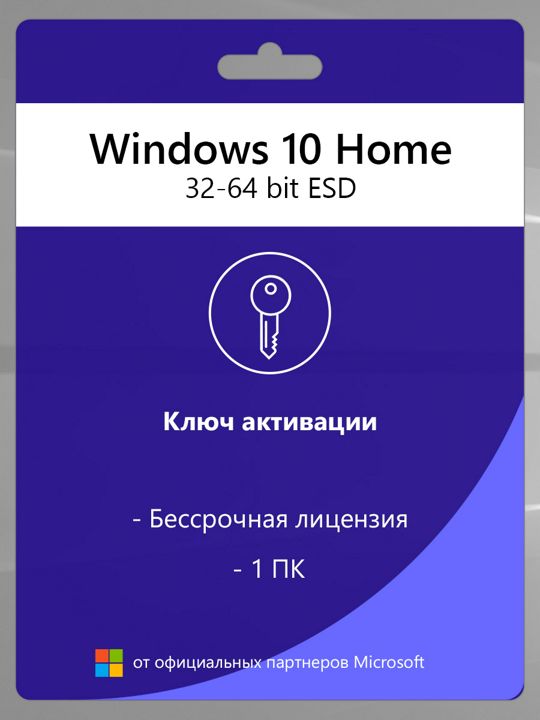Microsoft Windows 10 Home Лицензионный Ключ на 1 ПК + Оригинальный образ