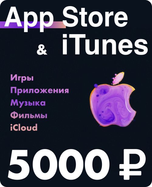 Подарочная карта icloud