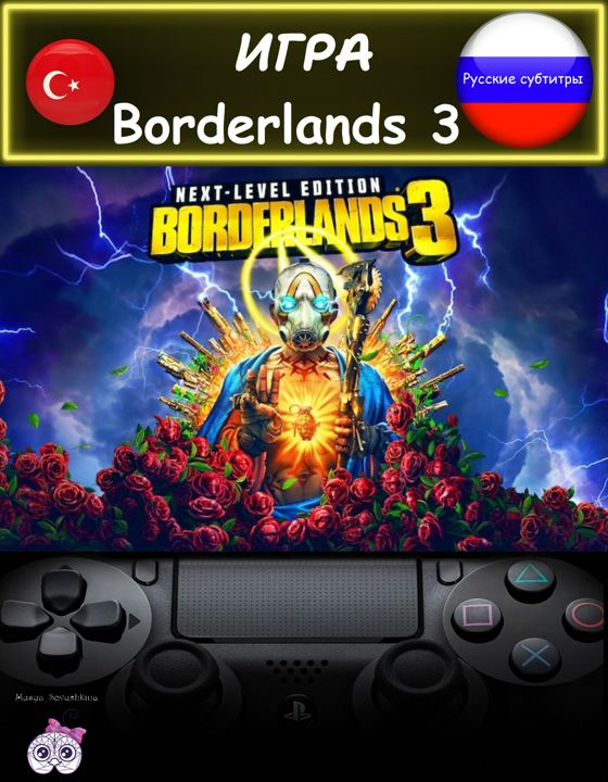 Игра Borderlands 3 Next Level Bundle издание русские субтитры Турция