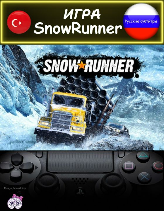 Игра SnowRunner стандартное издание русские субтитры Турция