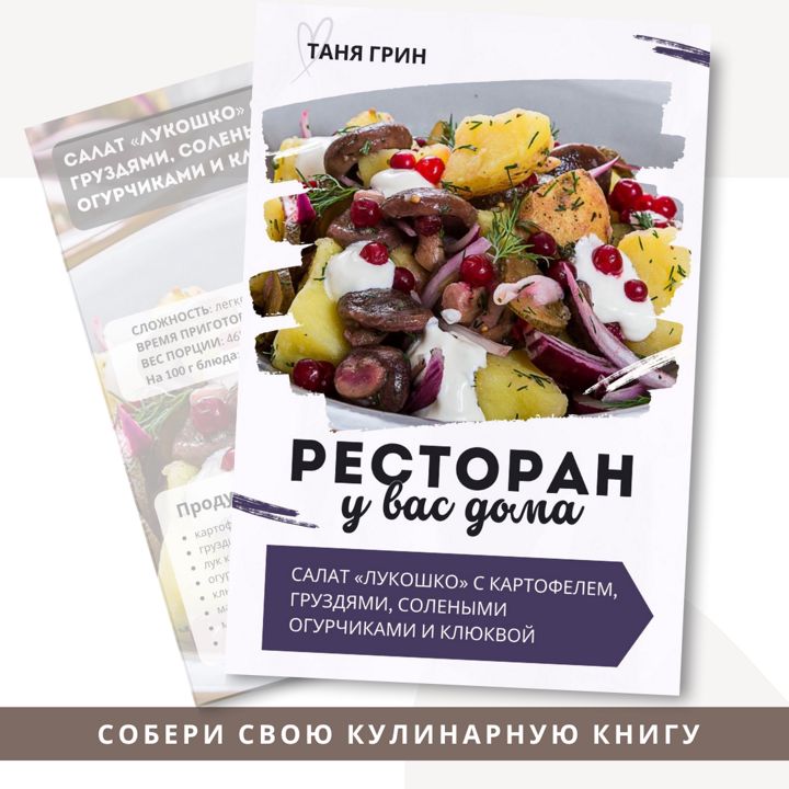 Рецепт Салат «Лукошко» с картофелем, груздями, солёными огурчиками и клюквой