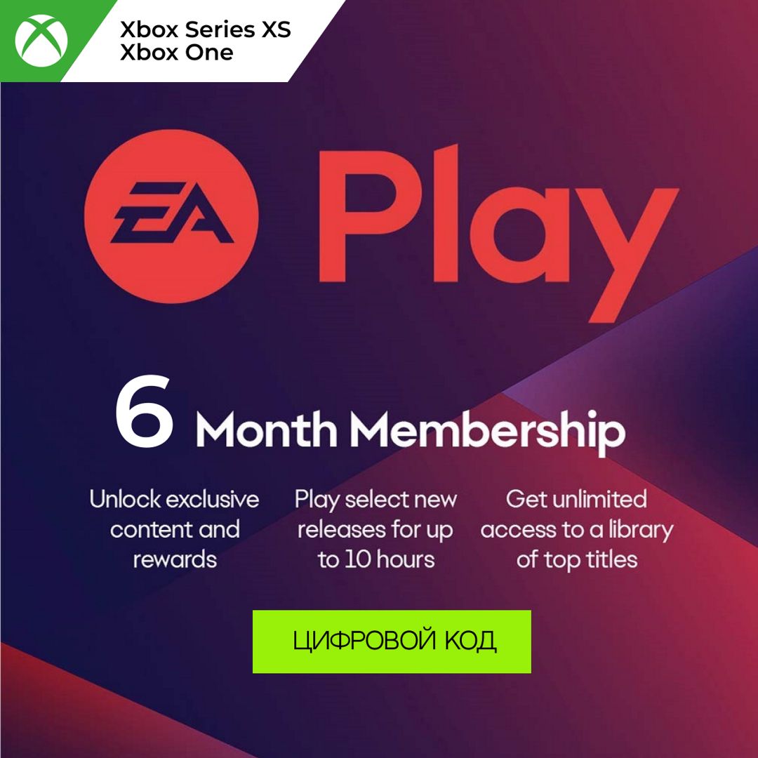 Подписка EA Play 6 месяцев для XBOX (Любой регион) ключ активации