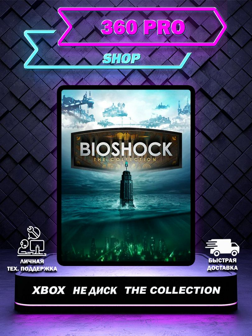 BioShock: The Collection для XBOX - заказать услугу на Wildberries Цифровой  | 184346