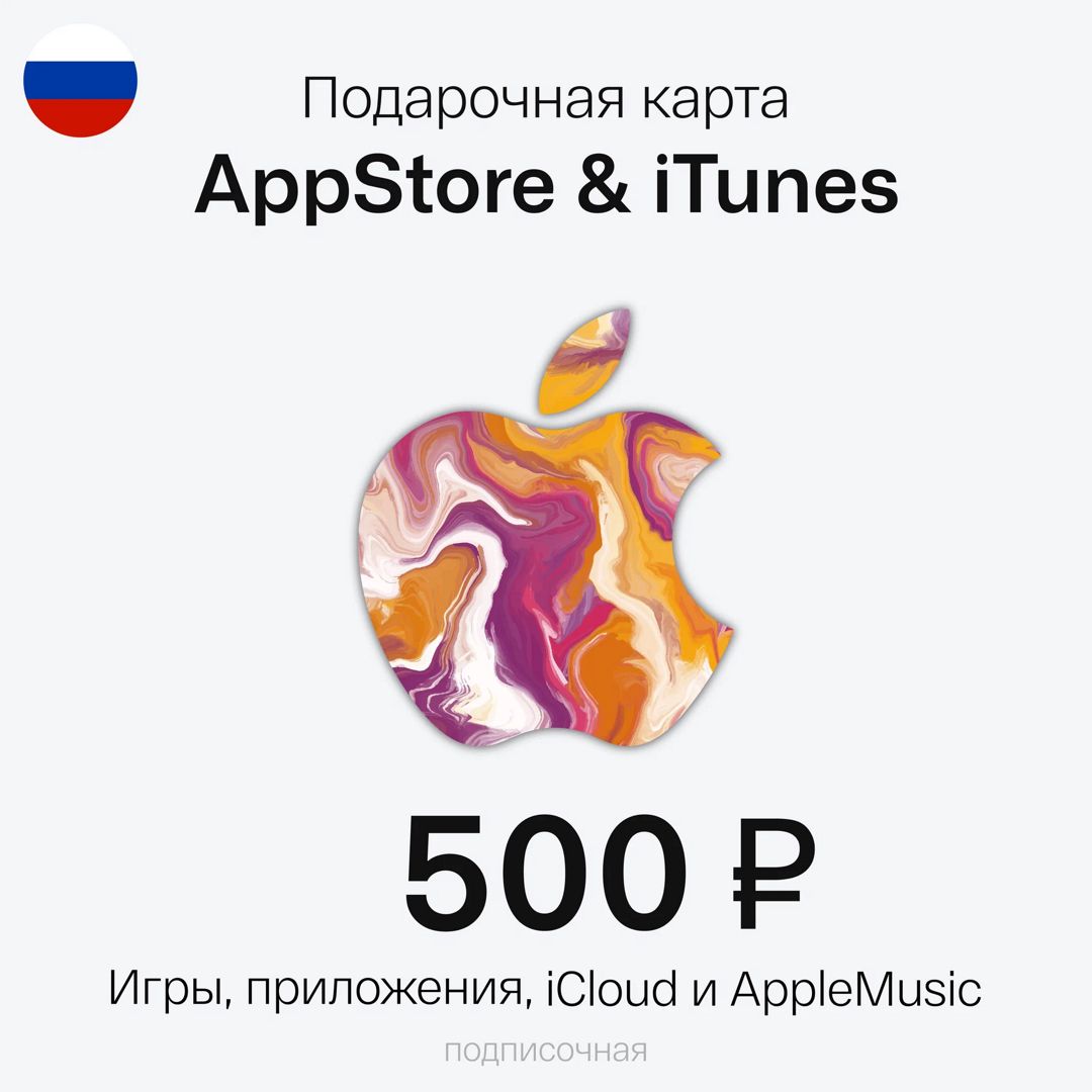 Карта пополнения Apple ID 500руб (AppStore,iTunes)