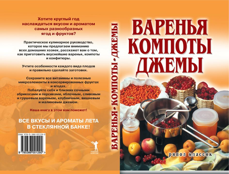 Варенья, компоты, джемы