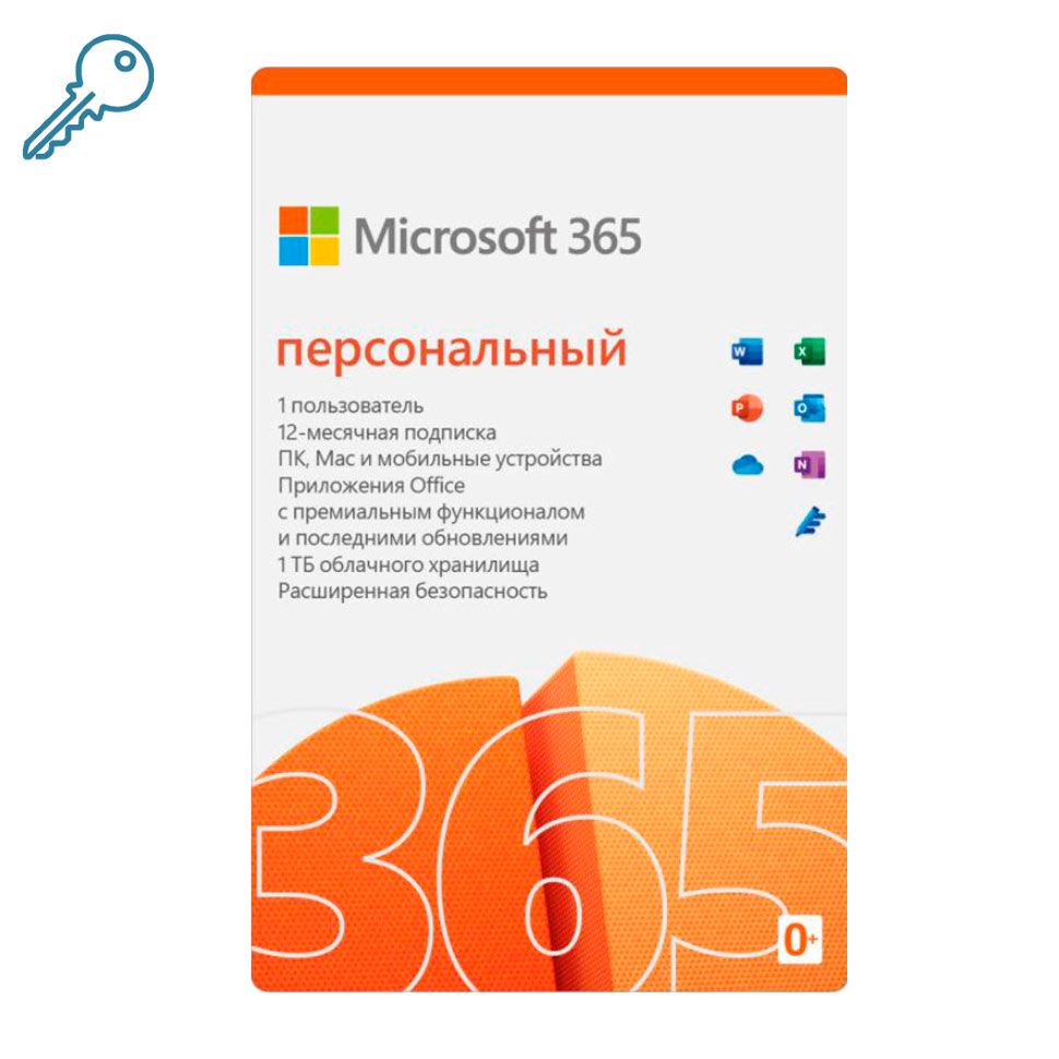 Microsoft 365 персональный (электронная лицензия на 1 год), QQ2-00004