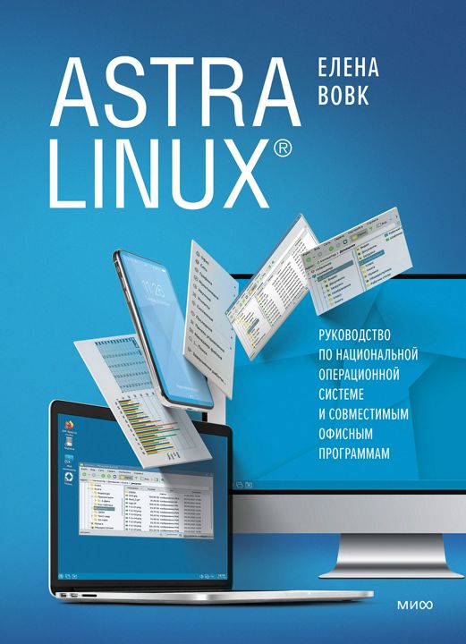 Astra Linux