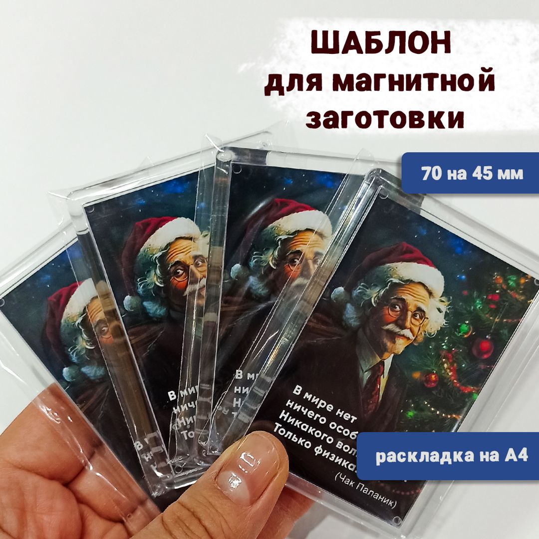 Шаблон для магнита. Физика - Анастасия Воробьева - скачать на ...