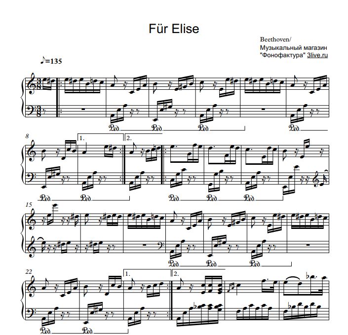 Ноты Людвиг ван Бетховен - К Элизе (багатель No. 25 ля минор) - Пианино.Соло