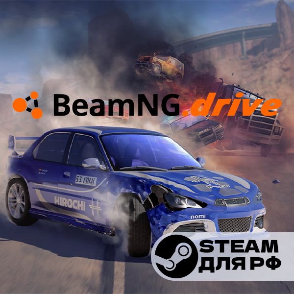 BeamNG.drive | Россия | Steam Gift