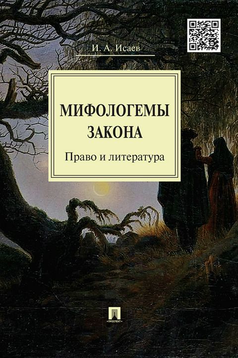 Право в литературе примеры