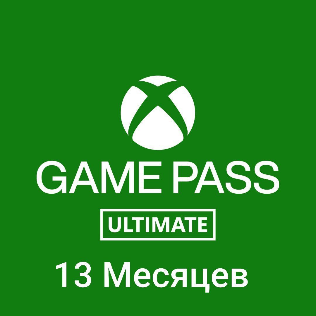 Подписка Xbox Game Pass Ultimate 13 месяцев