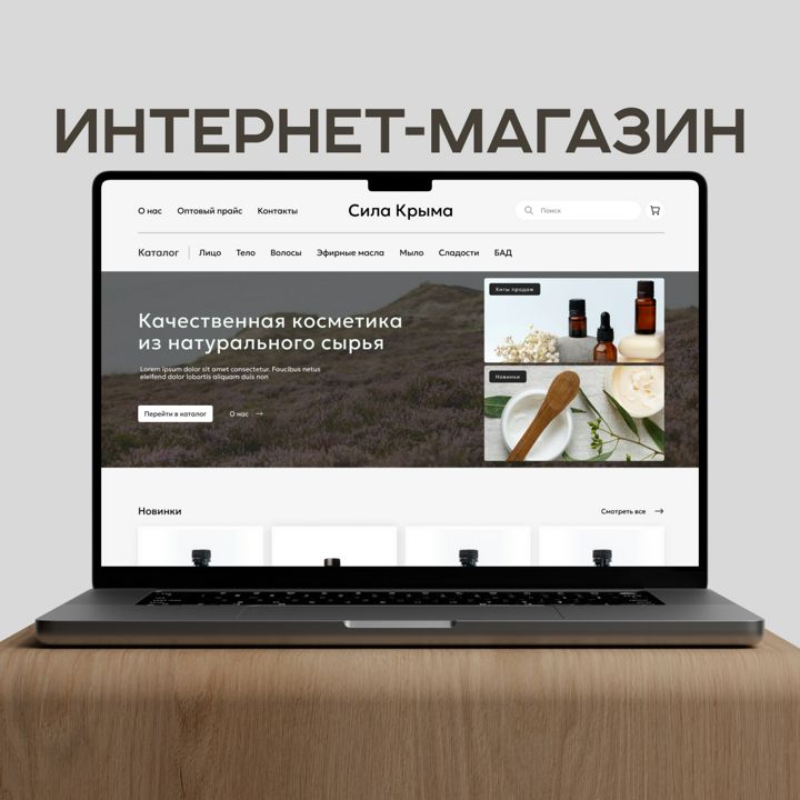 Разработка интернет-магазина на Wordpress (Woocommerce)