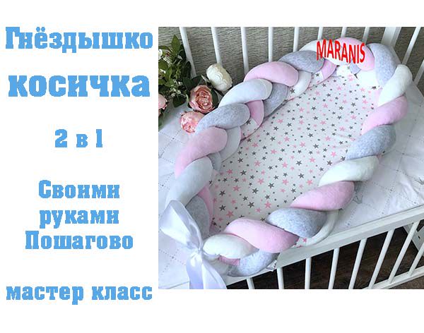 Азбука рукодельницы: как сшить кокон для новорожденного своими руками - kormstroytorg.ru