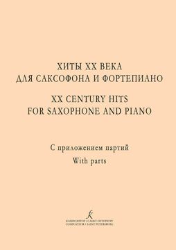 Саксофон — концерты в Москве 2024-2025