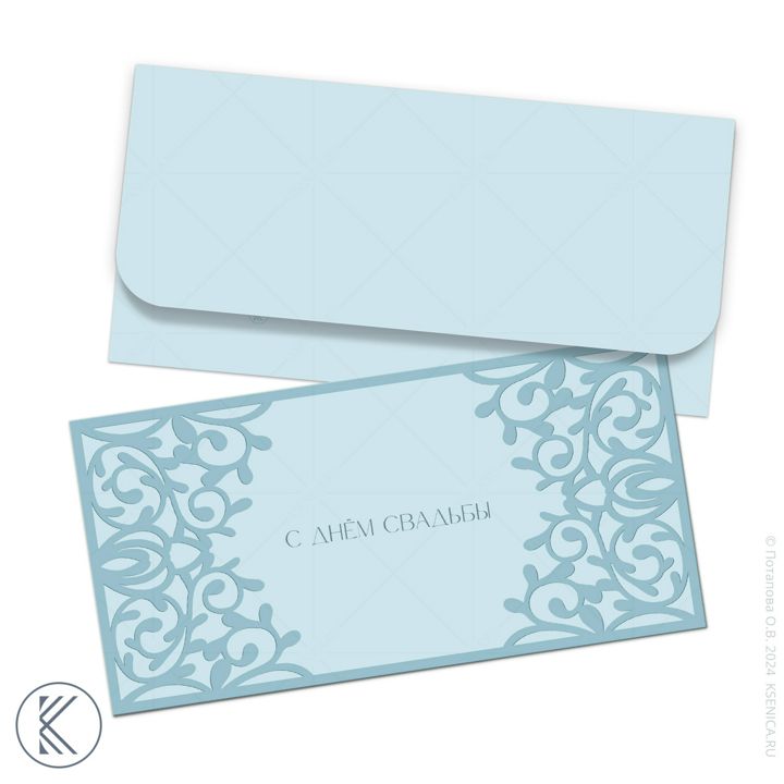 Светло-голубой конверт для денег на свадьбу | Шаблон для распечатки